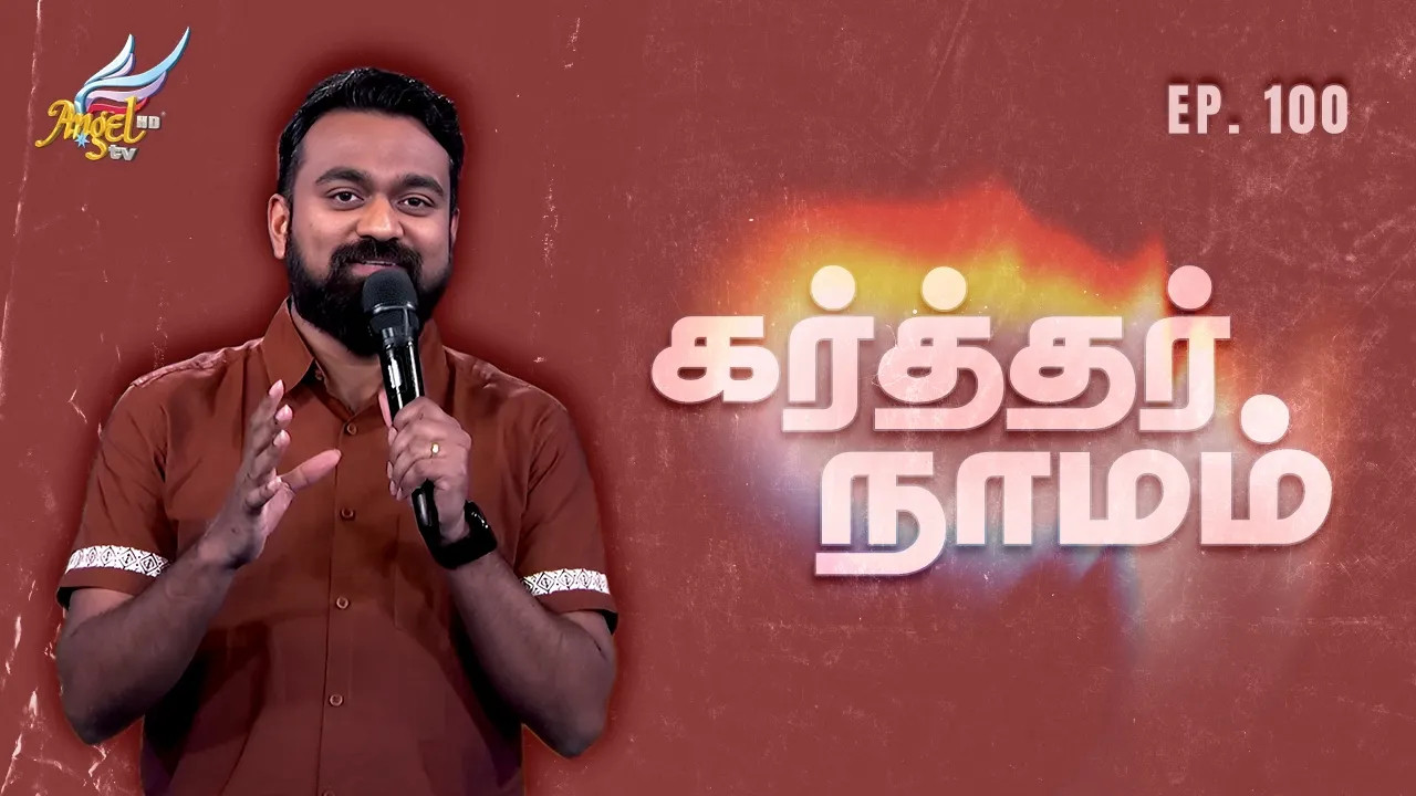 ஆராதிப்போம் நாம் ஆராதிப்போம் (Let's Worship) 🙌